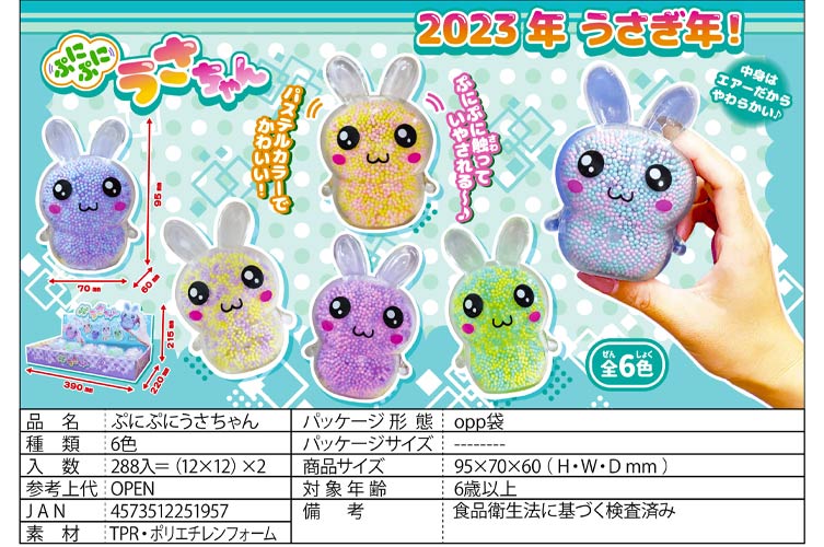 ぷにぷにうさちゃん おもちゃの龍屋 卸ECサイト