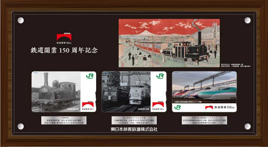 JR東日本、鉄道開業150周年で記念Suica 15,000セット限定 - TRAICY