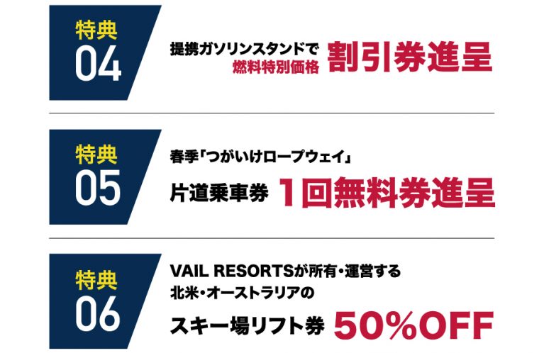 2024-25ウィンター早割シーズン券11/30(土)、早割券12/22(日)まで販売