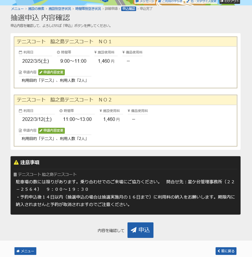 多治見市 公共施設予約システム 抽選申込