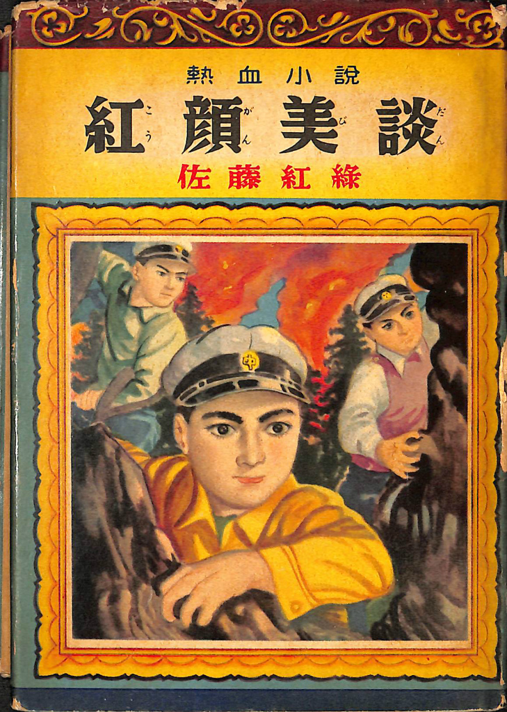 太平記 第1巻から第4巻の全4巻揃い 新編日本古典文学全集 長谷川端