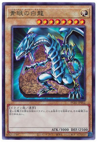 青眼の白龍（石板）【QCSE】〈QCAC-JP021〉 | 福福トレカ 遊戯王専門店