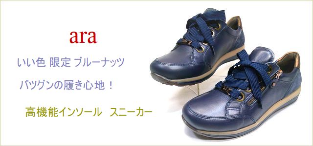 ara アラ OSAKA ar44587bu ブルーナッツ 【いい色 限定 ブルーナッツ