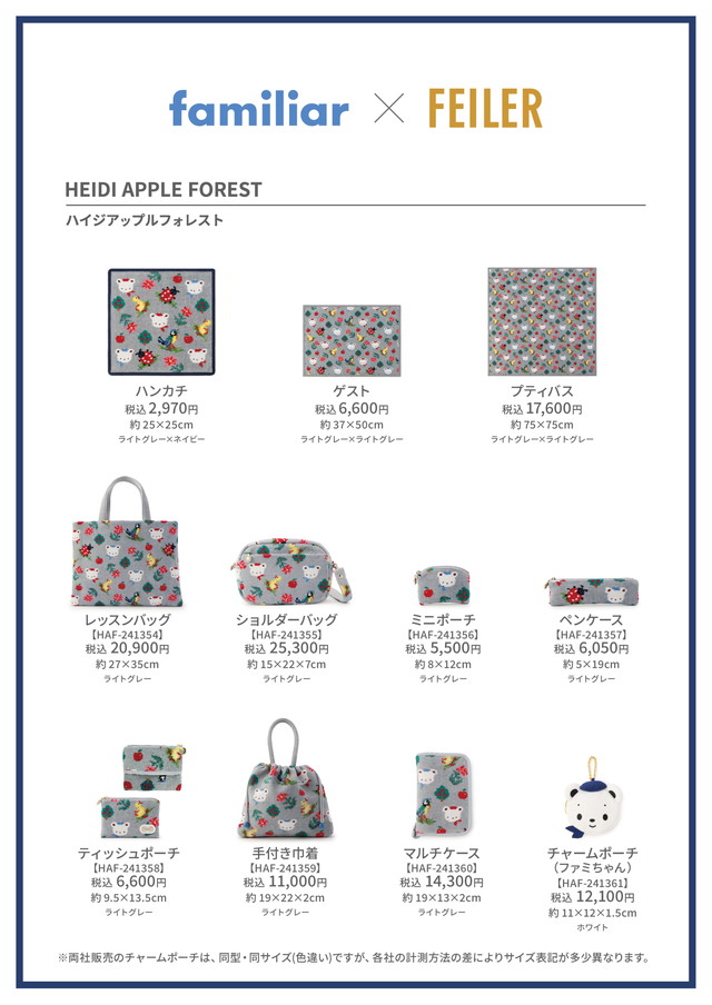 ファミリア×フェイラー】コラボアイテムをゲットする最後のチャンス