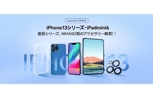ASCII.jp：NIMASOからiPhone 13用の3種のガラスフィルム&ケースが登場