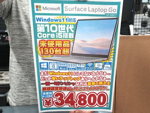 第10世代Core i5搭載の「Surface Laptop Go」が34,800円！未使用品