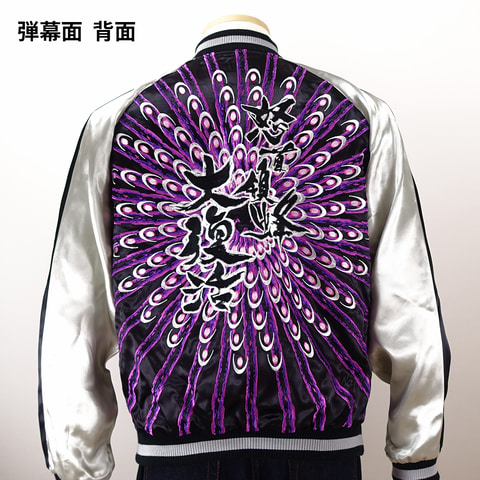 怒首領蜂大復活」特製リバーシブルスカジャン、ケイブオンライン