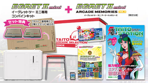 イーグレットツー ミニ」専用コンバインキット発売決定！ 「VOL.3」と