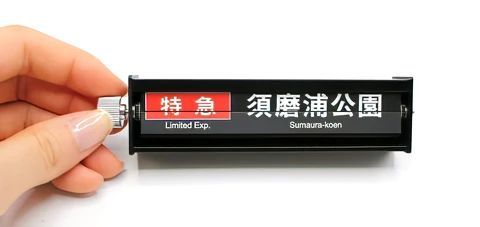 阪急岡本駅の“パタパタ”（反転フラップ式表示器）のミニチュア模型が