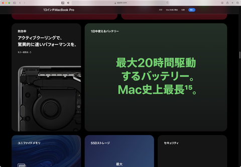 Mac Info】Macbookを長く使い続けたい! 耐用年数と駆動時間を最大化