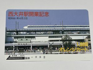 オレンジカード 国鉄 未使用のYahoo!オークション(旧ヤフオク!)の相場