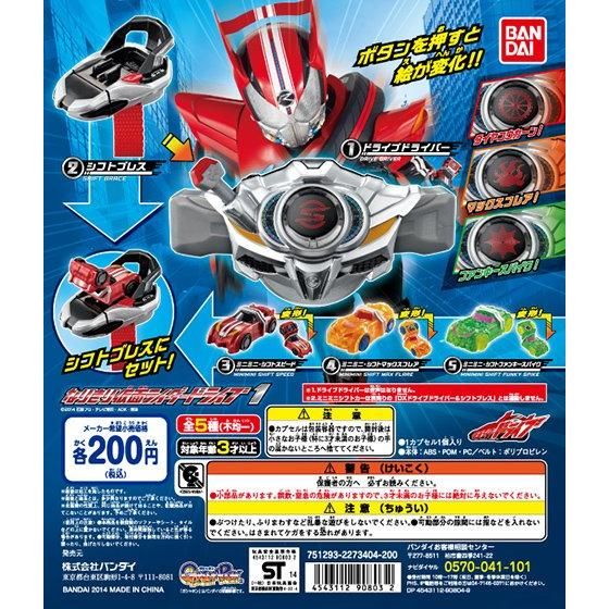 仮面ライダードライブ なりきり仮面ライダードライブ1｜ガシャポン