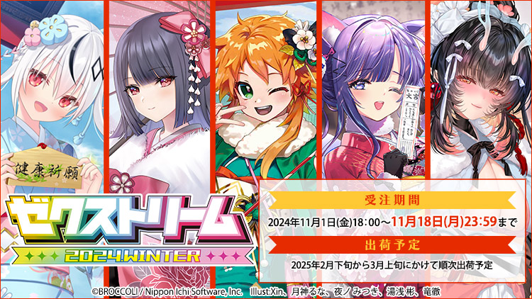 ゼクストリーム 2024 WINTER: ：【公式】ブロッコリーグッズの通販