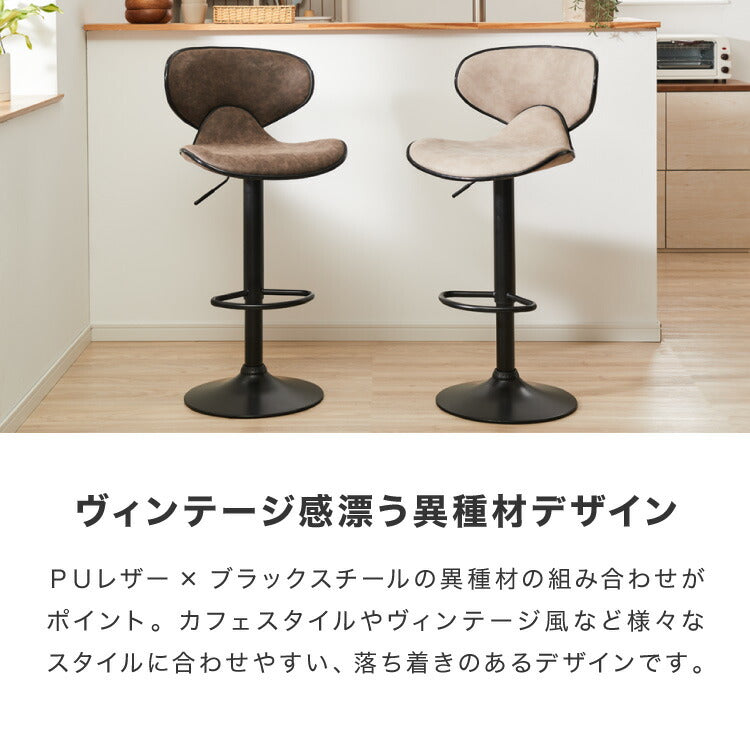 カウンターチェア 背もたれ付き ガス式昇降 360°回転式 昇降式 モダン