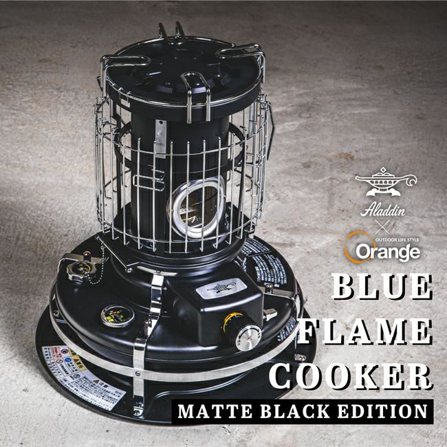 アラジン×Orange 別注カラーの「マットブラック」ストーブ3種登場
