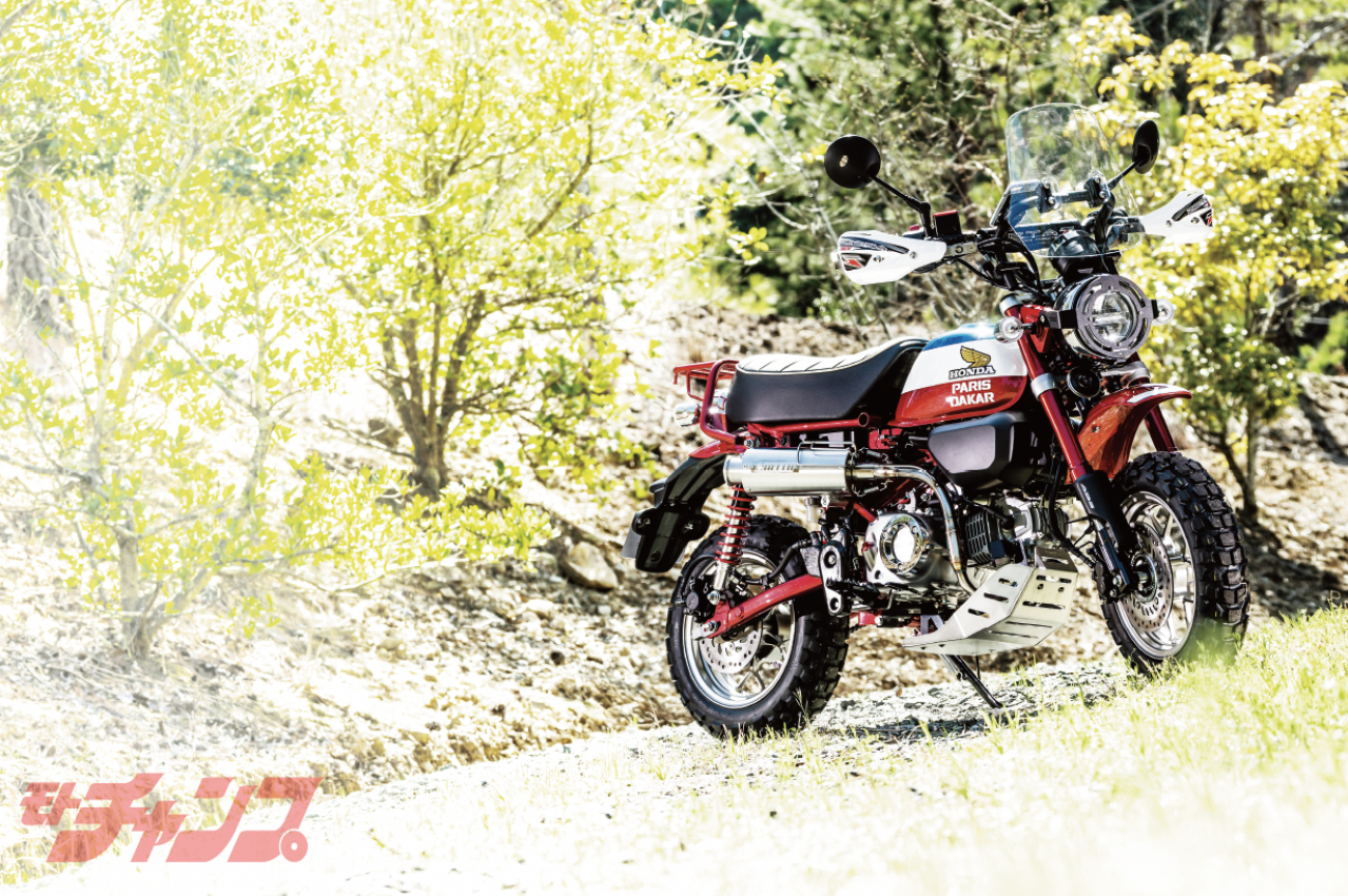 モンキー125はラリー仕様もよく似合う。Produced by ダートフリーク