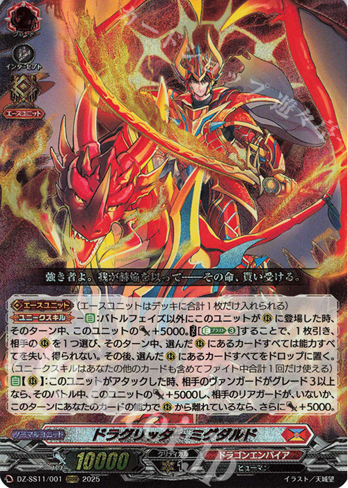 ORRR ドラグリッター ミグダルド 販売 | [DZSS11] フェスティバル