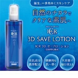 ICR 3D SAVE LOTION セーブローション（全身用化粧水）300mlの仕入