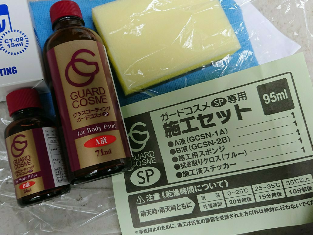 ガードコスメSP 再施工 DIY（フォルクスワーゲン ゴルフトゥーラン・2