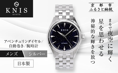 KNIS KYOTO】アベンチュリンダイヤル 日本製 自動巻き 腕時計
