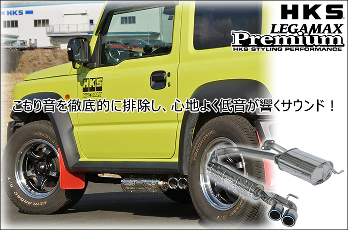ジムニーシエラ JB74専用 HKS リーガマックス TRAILMASTERマフラー を