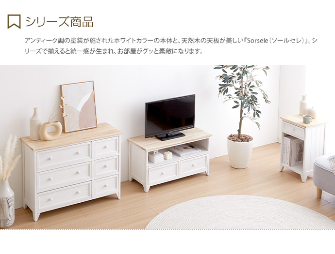g78174]【幅79cm】Sorsele ローチェスト キャビネット・チェスト