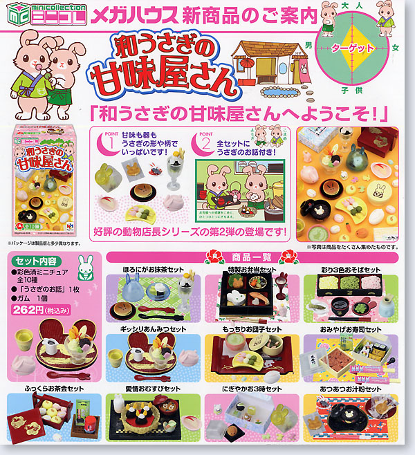 和うさぎの甘味屋さん 1Box 8pcs | HLJ.co.jp
