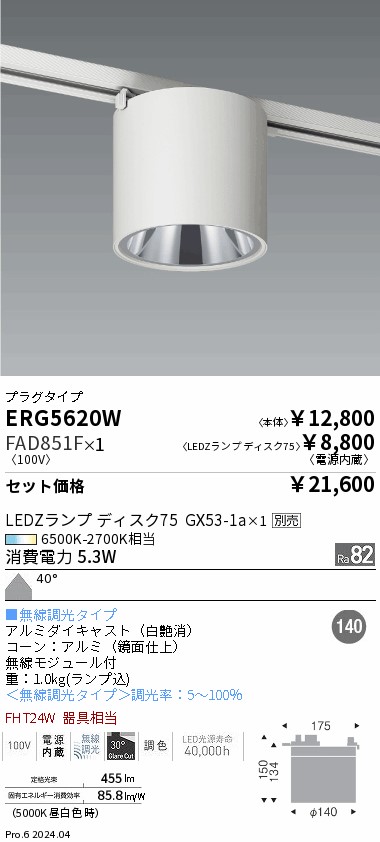 遠藤照明 品番詳細