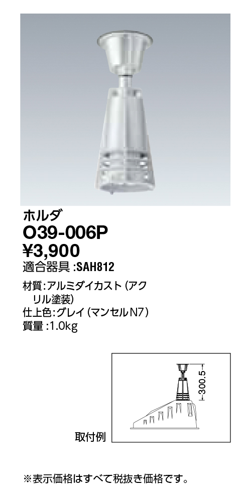O39-006P | 施設照明 | LED高天井照明 LEDアイランプSP・HB用 配光可
