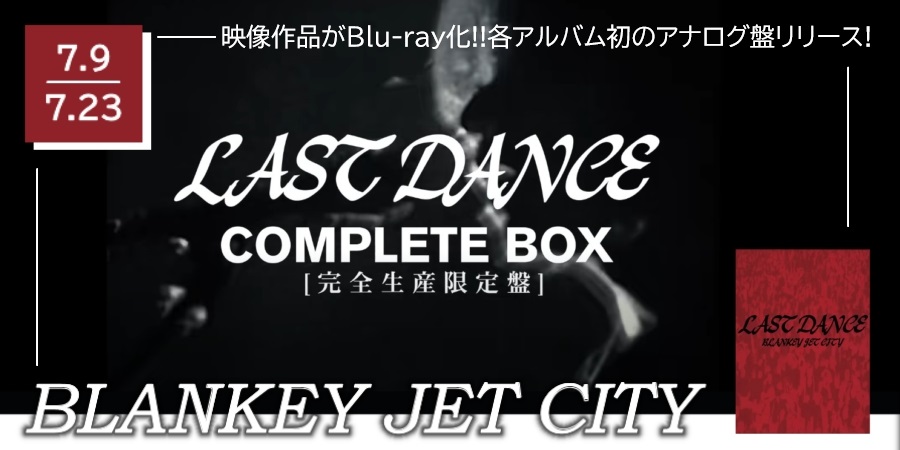 BLANKEY JET CITYの映像作品がBlu-ray化!!各アルバム初のアナログ盤