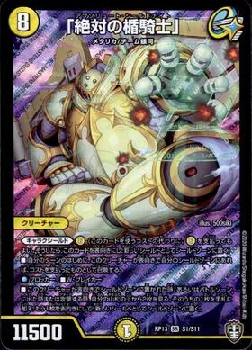 絶対の楯騎士｣(20thSP)(15B/20) | SR | ドラゴンスター | デュエル