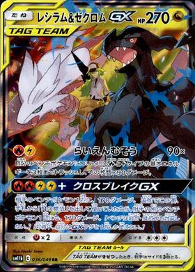 ゼクロムGX(238/SM-P) | プロモ | ドラゴンスター | ポケモンカード