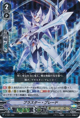ブラスター・ブレード(V-MB01/008) | RR | ドラゴンスター | ヴァンガード