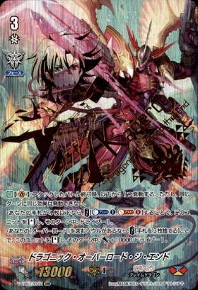 ドラゴニックオーバーロードジエンド(V-EB07/XV01) | XVR | ドラゴン