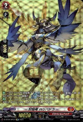 封焔竜ハリバドラ[D] | C・R | ドラゴンスター | ヴァンガード