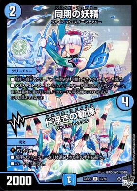 同期の妖精/ド浮きの動悸(R)(超25/超47) | R/ホイル | ドラゴンスター