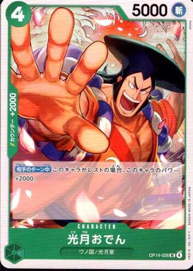 光月おでん(ST22-005) | SR | ドラゴンスター | ONE PIECEカードゲーム