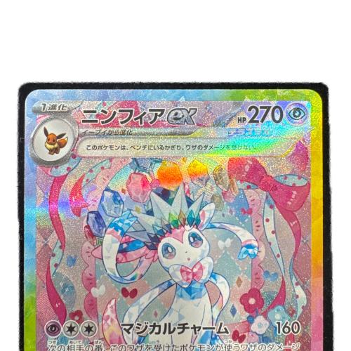 ニンフィアex ポケモンカード 212/187 SAR｜トレファクONLINE