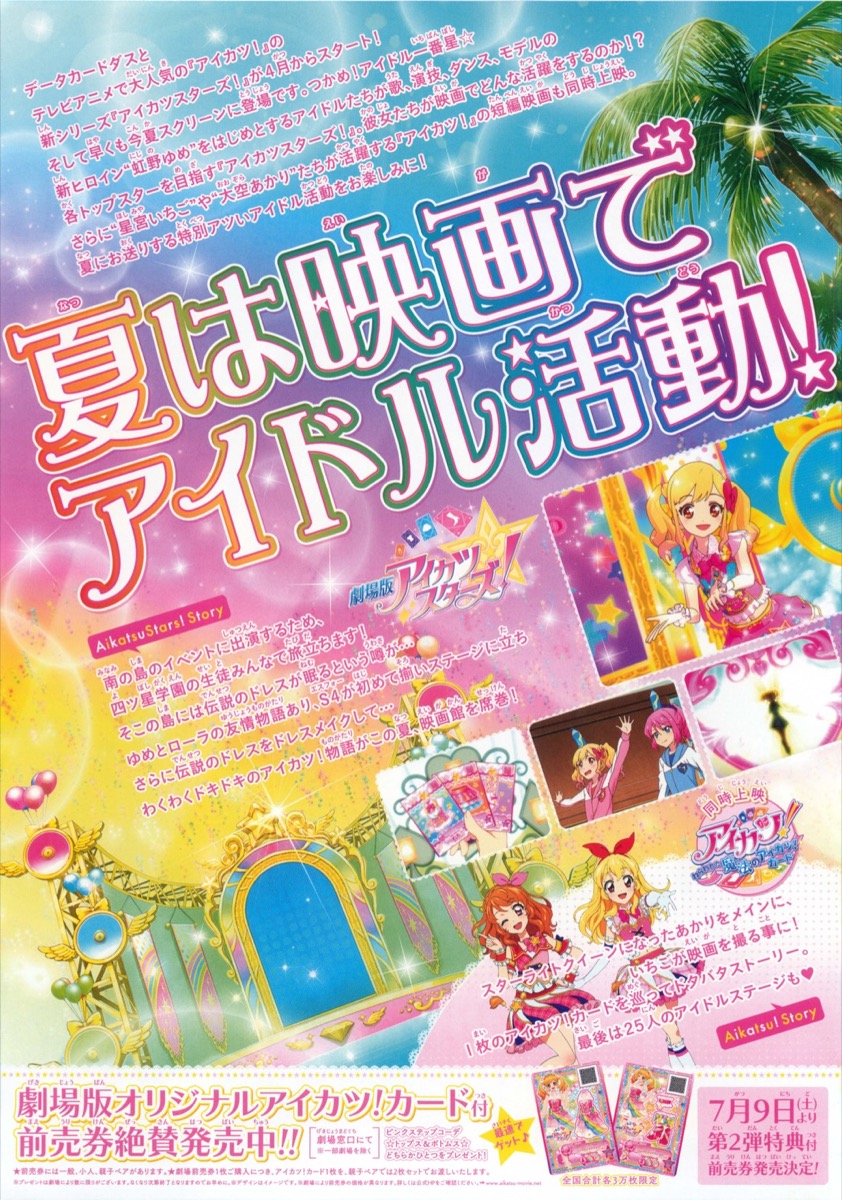 映画チラシサイト：劇場版アイカツスターズ