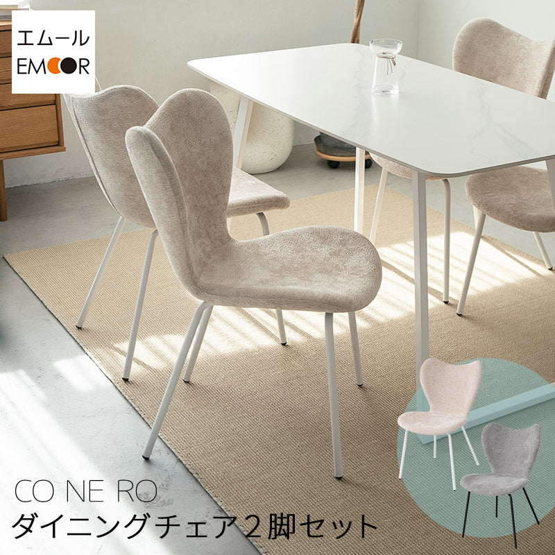 ダイニングチェア 同色2脚セット 耐久性 丈夫 椅子 チェア