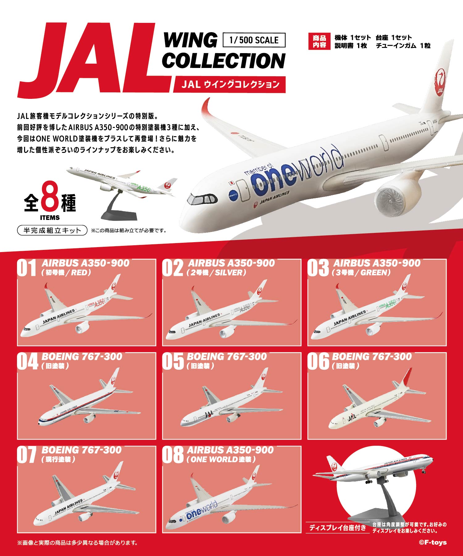 JAL7Plus_lineup.jpg