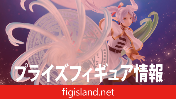 葬送のフリーレン FIGURIZMα “フリーレン”～魔法の高み～｜プライズ