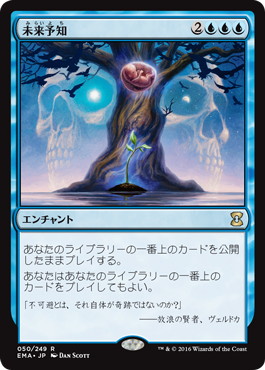 未来予知/Future Sight》[EMA] 青R | 日本最大級 MTG通販サイト
