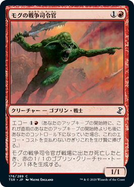 モグの戦争司令官/Mogg War Marshal》[TSP] 赤C | 日本最大級 MTG通販