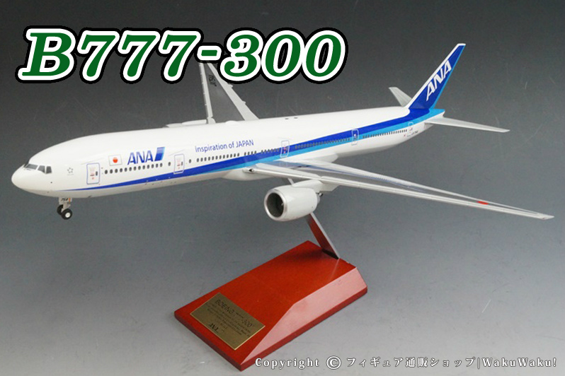 1/200 B777-300 ANA WiFiレドーム・ギア付 JA754A[NH20097] 全日空商事
