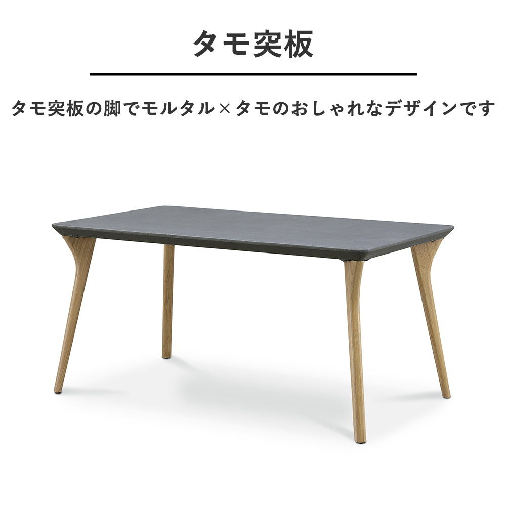 幅150cm】モルタルダイニングテーブル｜インダストリアルモダン