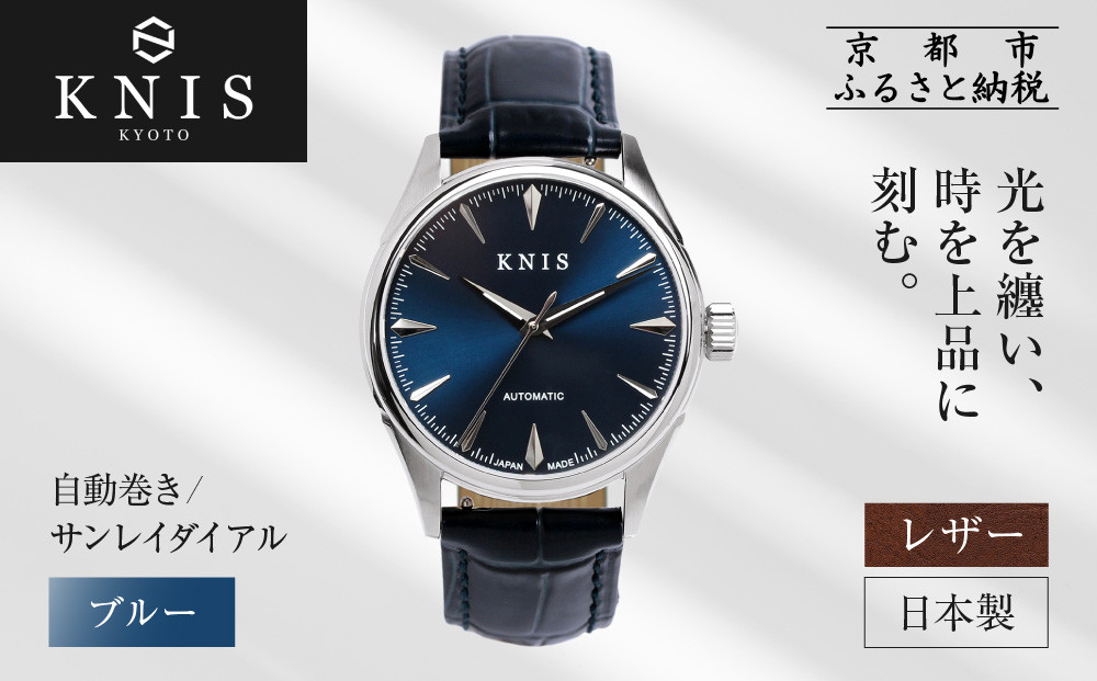 KNIS KYOTO】サンレイダイアル 日本製 自動巻き 腕時計 革ベルト