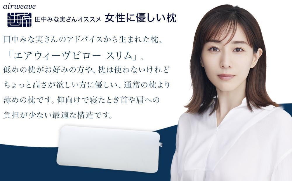 エアウィーヴ ピロー スリム エクストラロング 【 エアウィーブ 枕