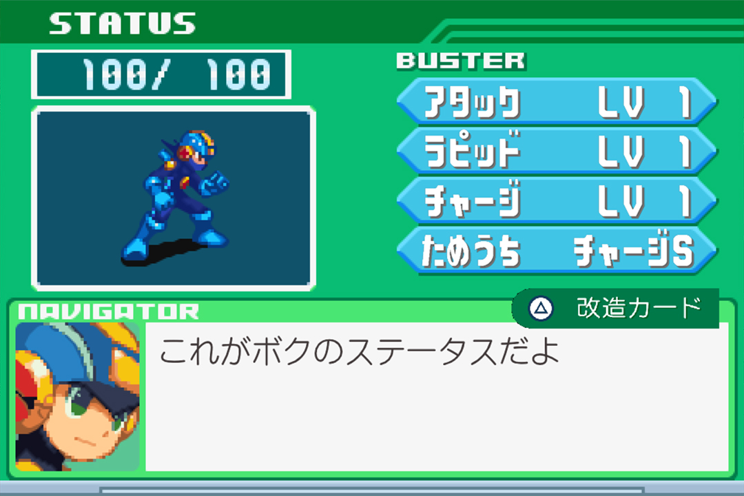 配信チップと改造カード【EXE6】 | ロックマンエグゼ アドバンスド