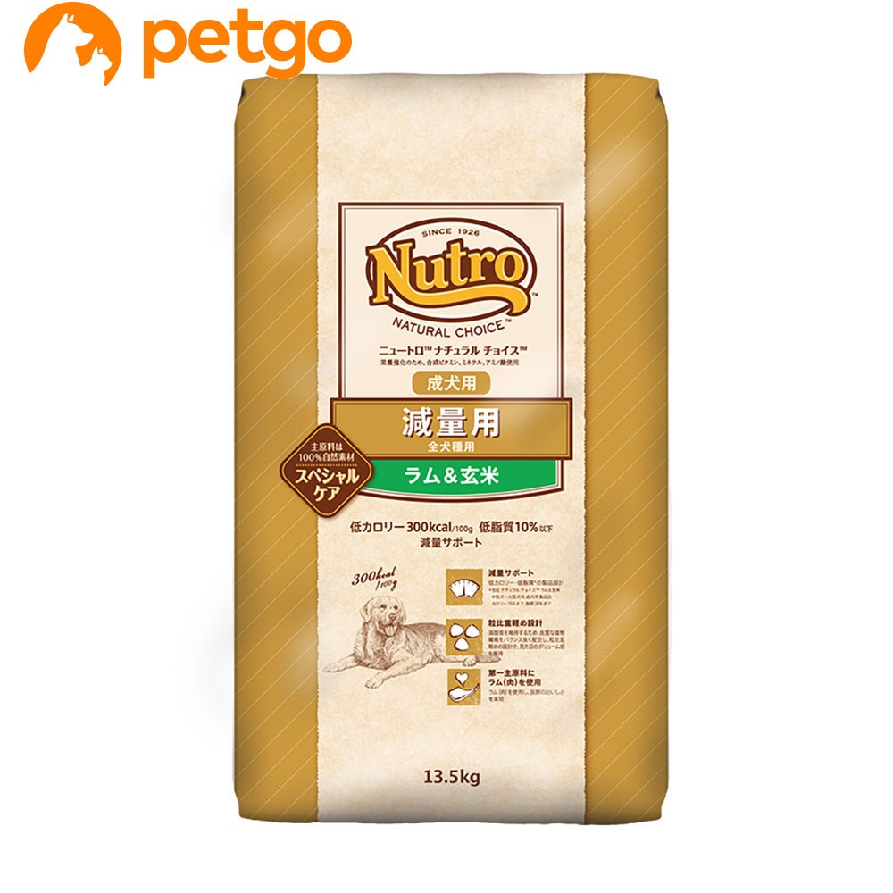 ニュートロ ナチュラルチョイス 減量用 全犬種用 成犬用 ラム&玄米